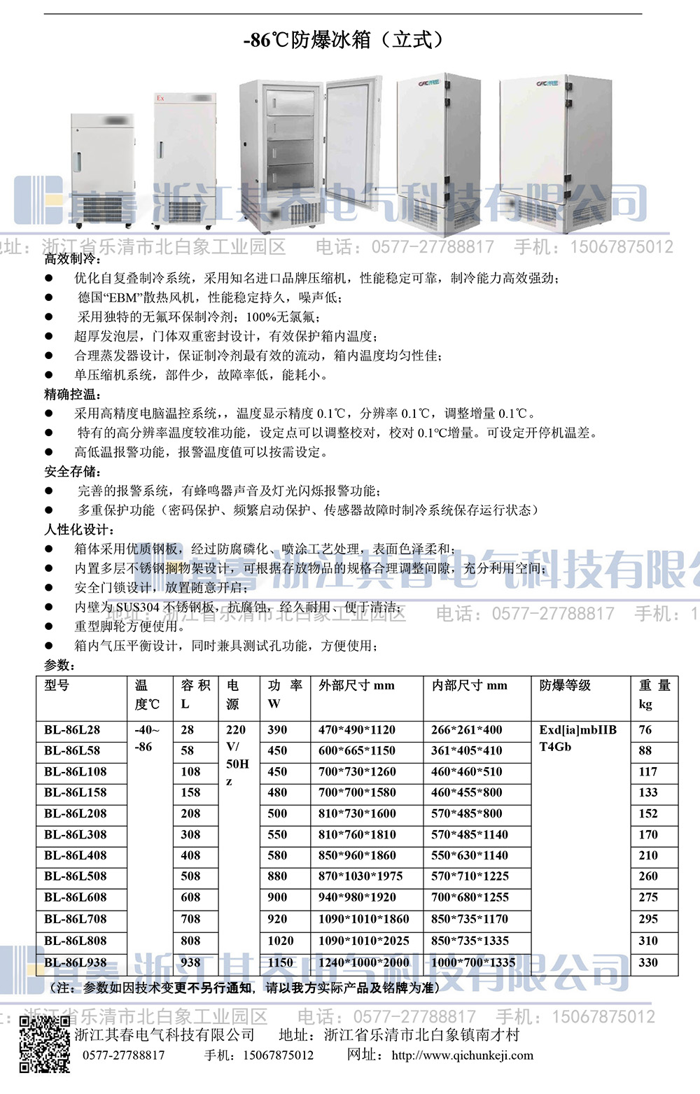 BL-86L508防爆91视频专区免费看冰箱